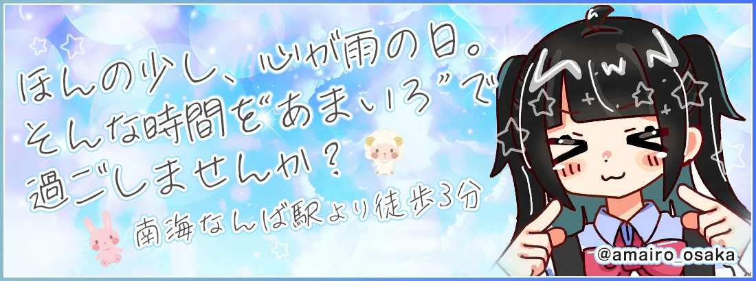あまいろ