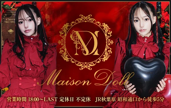 Maison Dollのイメージ