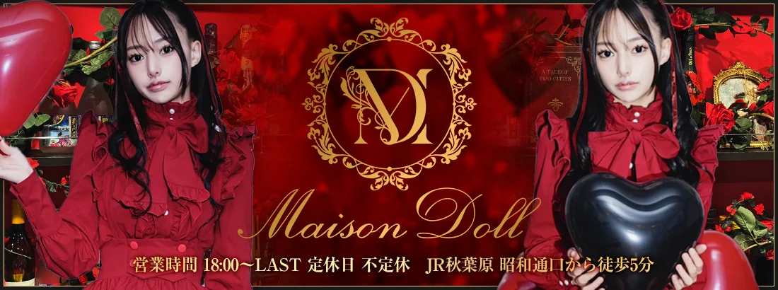 Maison Dollのイメージ