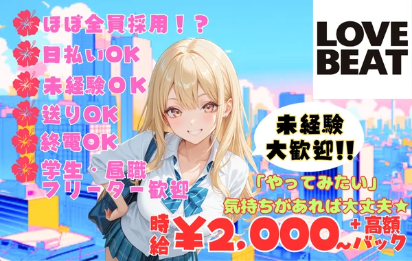 LOVEBEATのイメージ