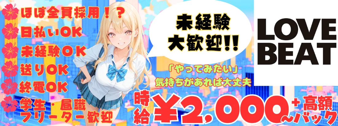 LOVEBEATのイメージ