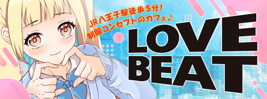 LOVEBEATのイメージ