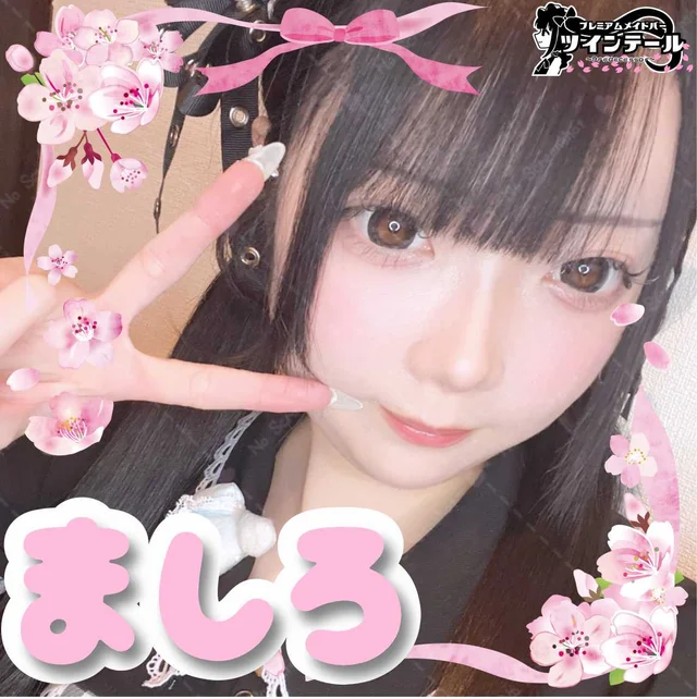 ましろさんの画像1枚目