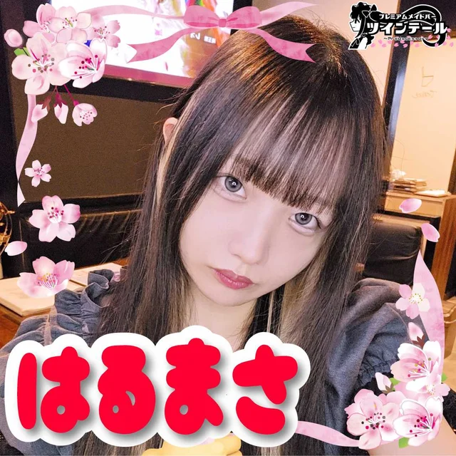 はるまささんの画像1枚目