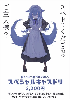 スペシャルキャスドリのイメージ