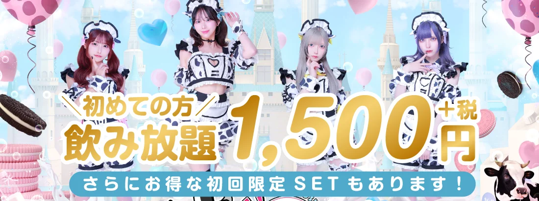 牛を推す日が来るなんてのイメージ