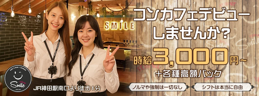 スマイルテラス