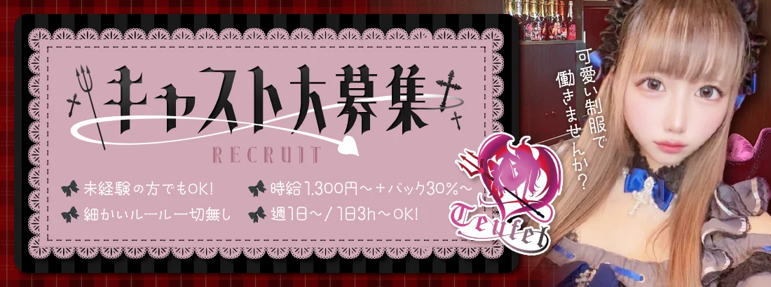 トイフェル
