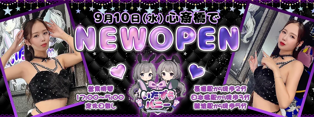 いたずらバニーちゃん　心斎橋店のイメージ