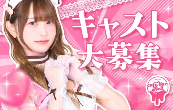 コンセプトカフェBell