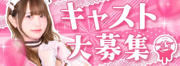 コンセプトカフェBell