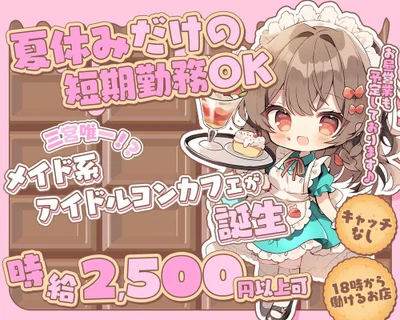 体験時給3000円🌸かわいい制服で楽しくお仕事💖