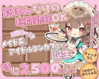 体験時給3000円🌸かわいい制服で楽しくお仕事💖