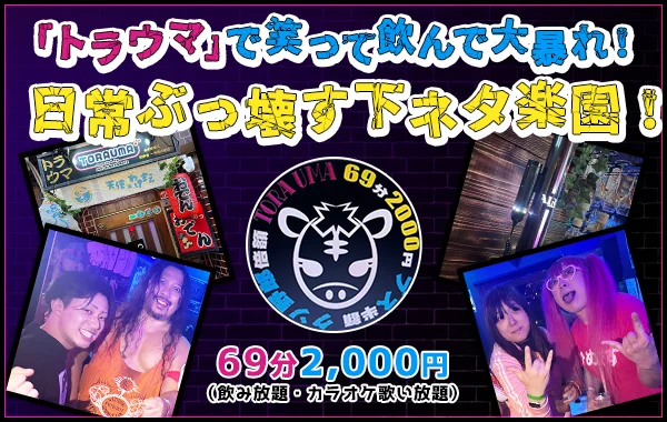 コンカフェ・トラウマ　蒲田店のイメージ