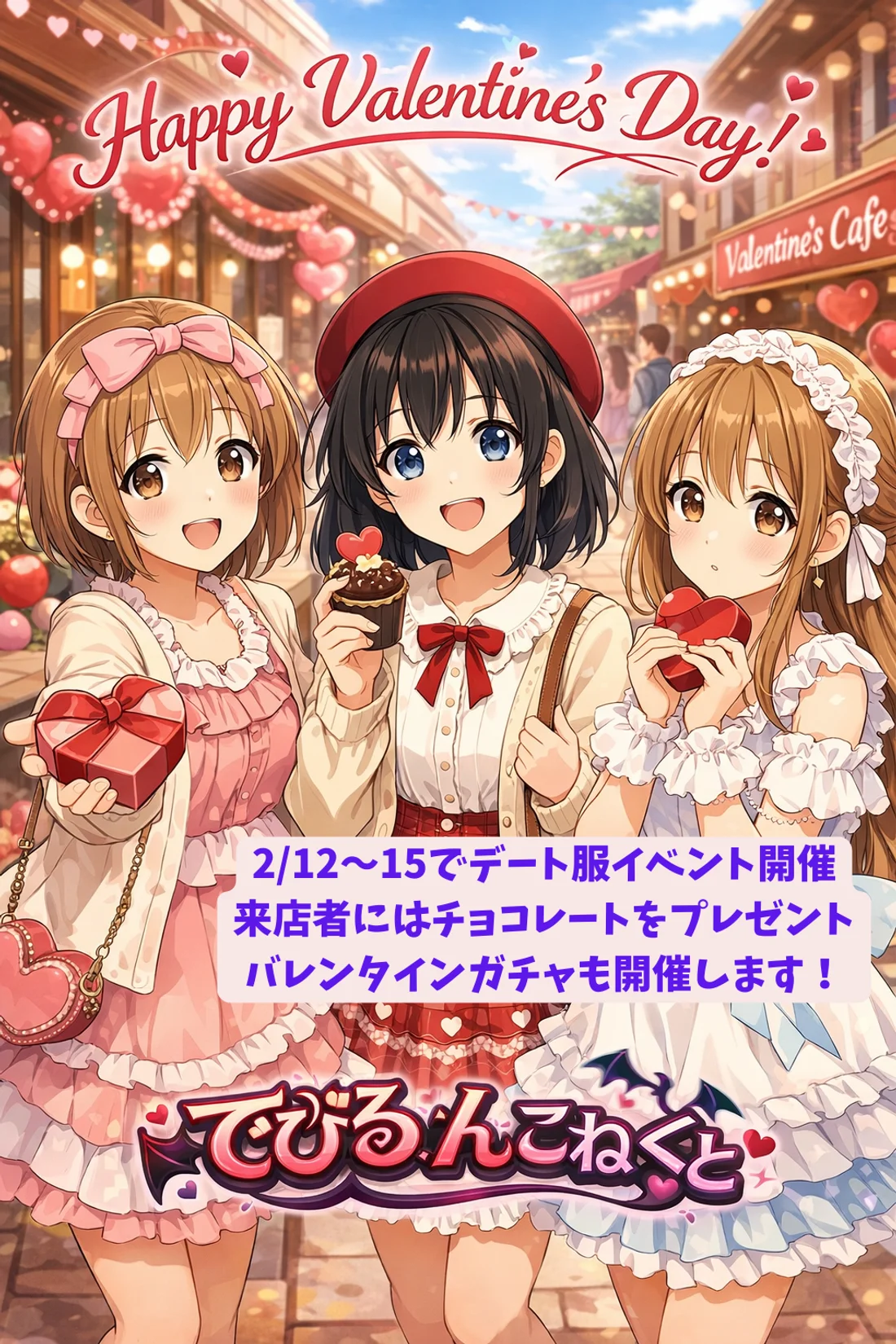 でびるんこねくと