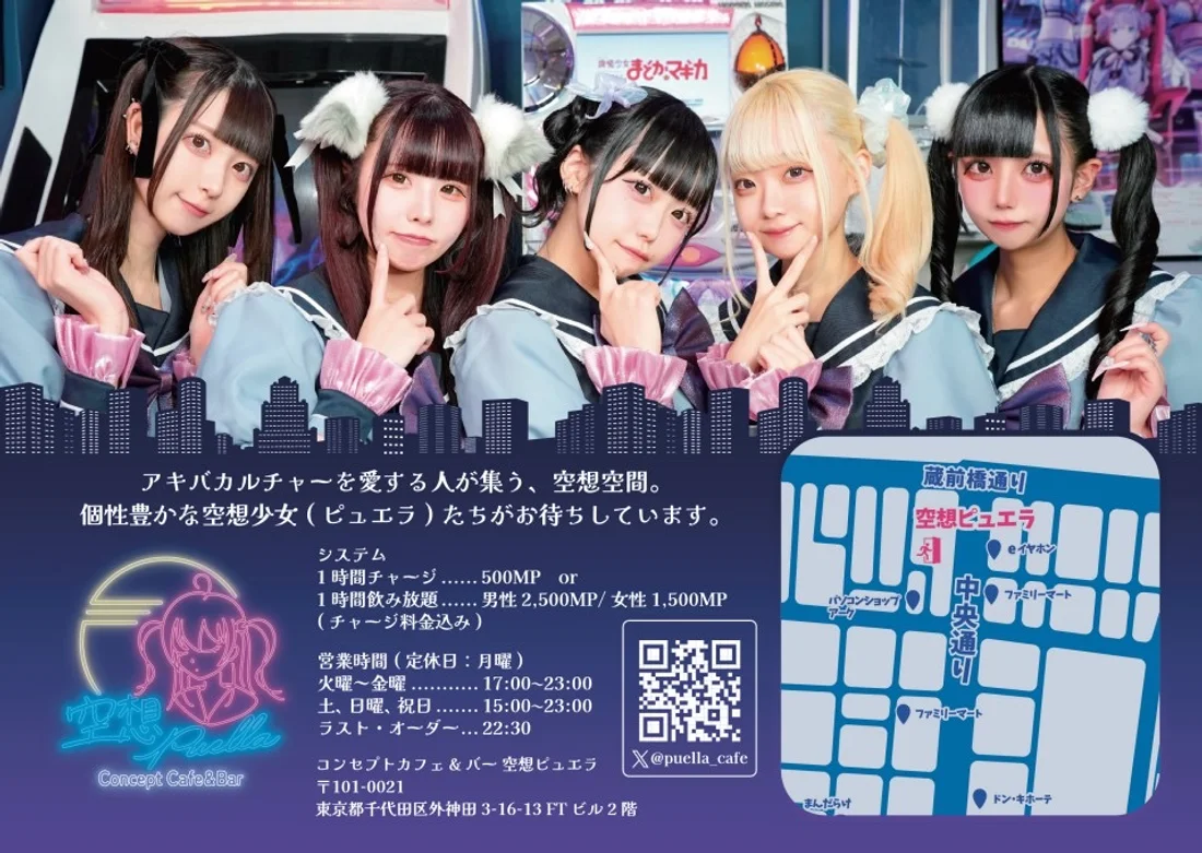 空想ピュエラ