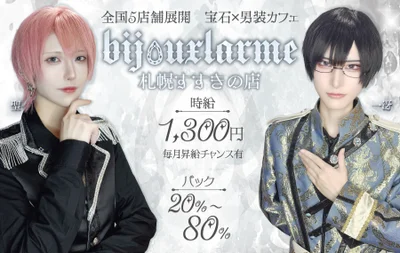 オープンから約2ヵ月...まだまだ男装さん募集中！