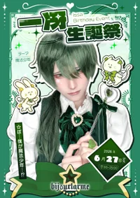 一冴生誕祭🧩