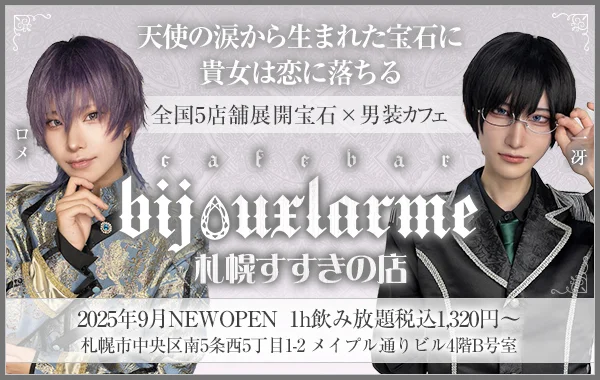 ビジュラム札幌すすきの