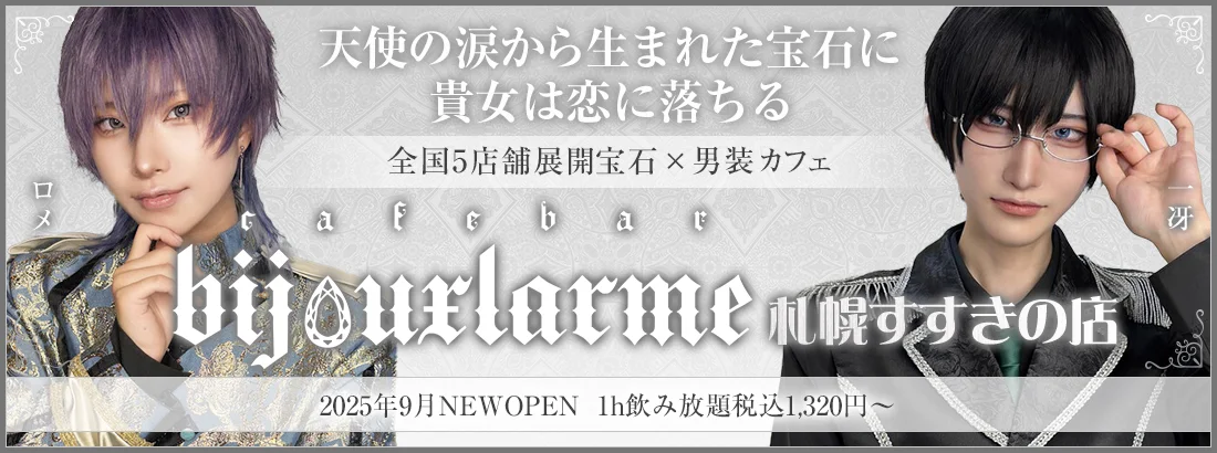 ビジュラム札幌すすきの