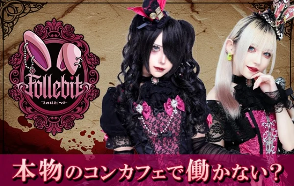 Follebit（フォルビット）
