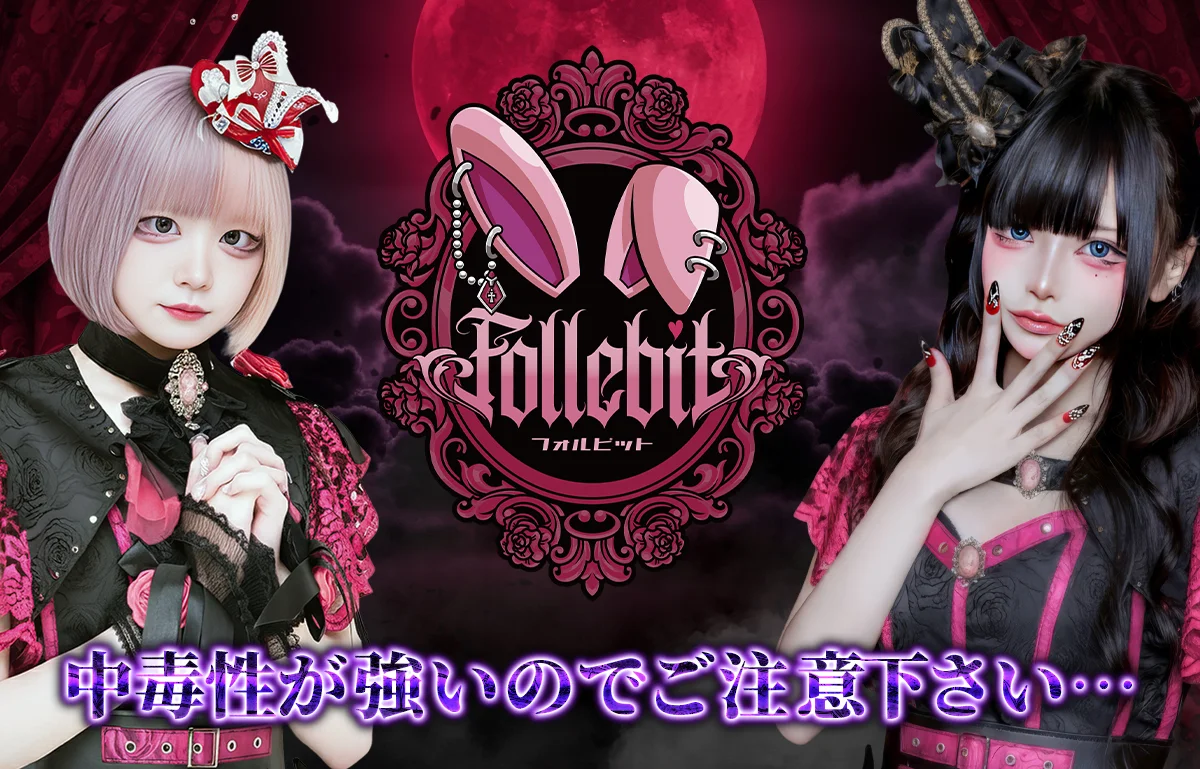 Follebit（フォルビット）