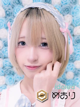 めありさんの写真