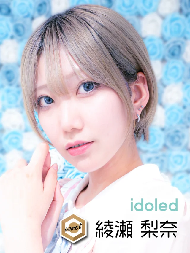 綾瀬 璃奈さんの画像1枚目