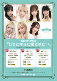 いよいよ今週末に初ステージ！！