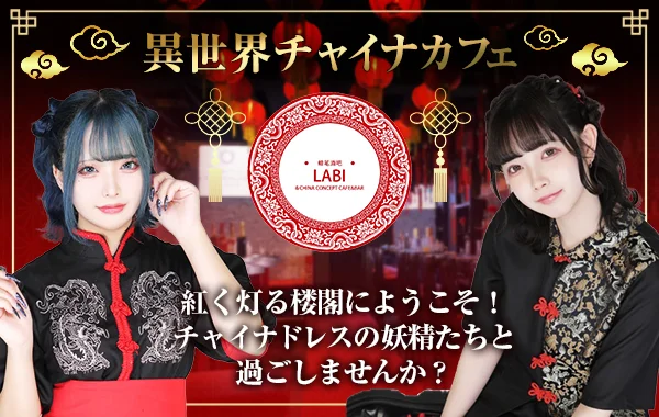 LABIのイメージ