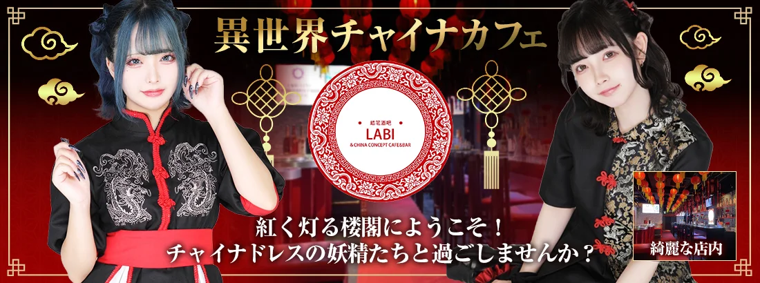 LABIのイメージ