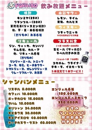 飲み放題/シャンパンメニューのイメージ