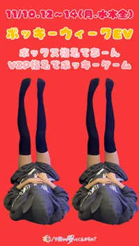 11月10.12〜14(月水木金)ポッキーウィーク🍫