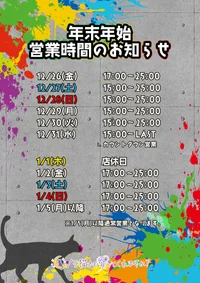 年末年始営業のお知らせ📣