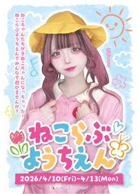  📛ねこらぶようちえん📛