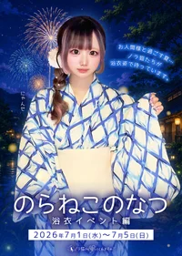 🎆のらねこのなつ🌙