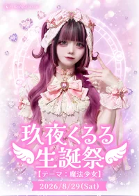 ⋆⭒˚玖夜くるる生誕祭.⋆𝜗𝜚.ﾟ･