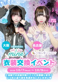 🌙ねこらぶ×mine🎀衣装交換イベント開催.ᐟ.ᐟ