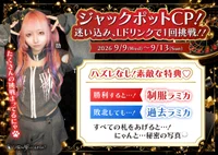 🎰✨ジャックポットCP開催✨🎰