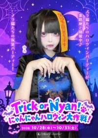 Trick or Nyan！ にゃんにゃんハロウィン大作戦