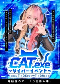 ⚡️🐈‍⬛  サイバーイベント 🐈‍⬛⚡️