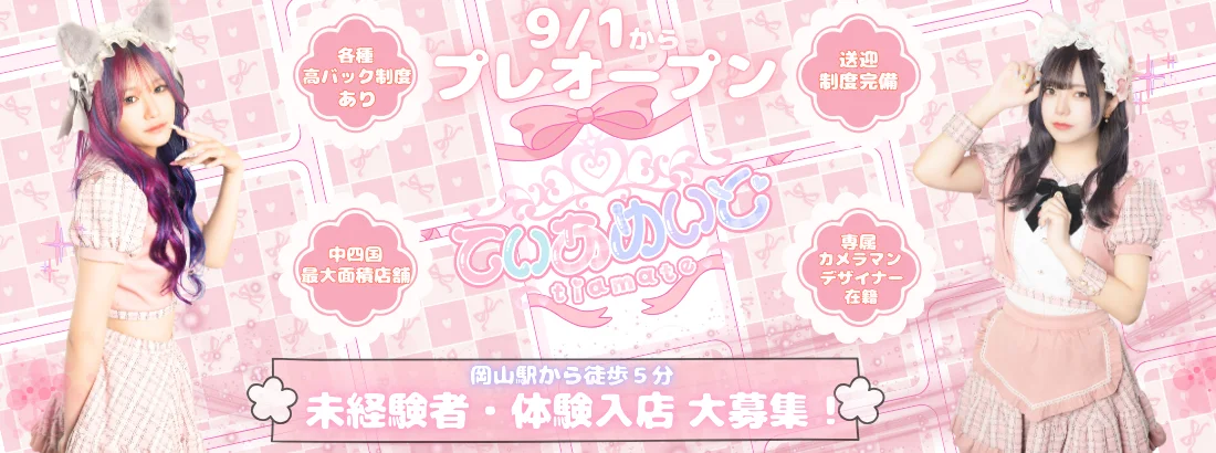 てぃあめいと