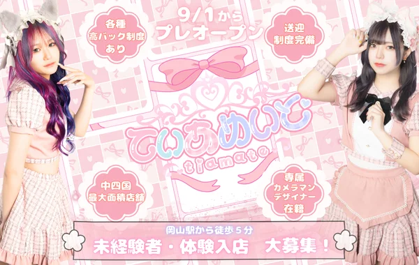 てぃあめいと