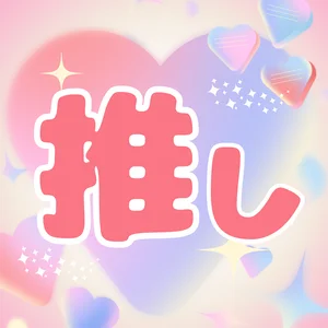 リクエストのイメージ