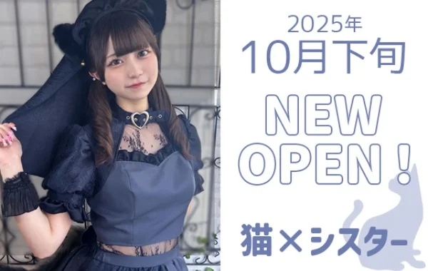 猫耳シスターカフェ　リディアベール