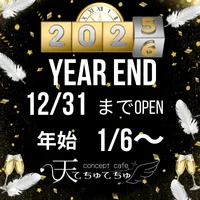 🎍年末年始のお知らせ🎍