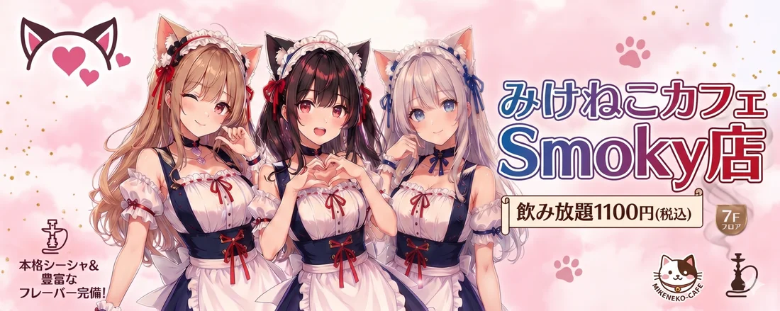 【ねこみみ様】専用（オリジナル+デカフェ）リクエスト特割特価 みけねこカフェSmoky店 - 池袋のコンカフェ | カフェるん