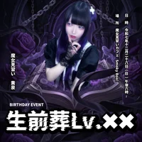 本日12月28日【黄泉ちゃんＢＤイベント】