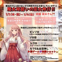 SmokyBoo！1月イベント🐴