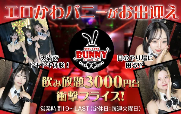 BUNNYのイメージ